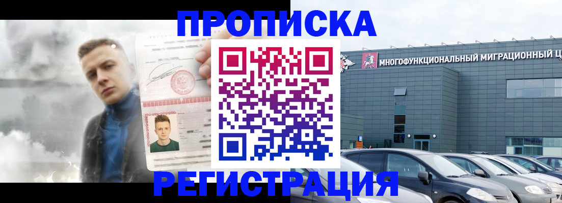 прописка 2025 в Осинниках